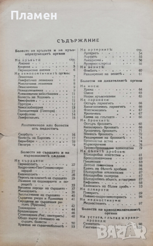 Болестите и тяхното лечение Стефанъ Ягоридковъ, снимка 3 - Антикварни и старинни предмети - 36288866