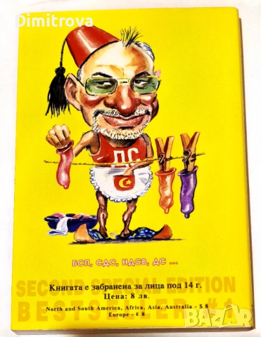 Заговорът - Атанас Панайотов, снимка 2 - Други - 52099985