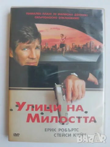 Улици на милостта - DVD филм с Ерик Робъртс и Стейси Кийч