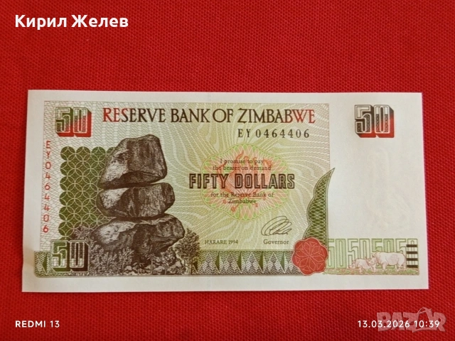 Банкнота ЗИМБАБВЕ много красива перфектно състояние непрегъвана за КОЛЕКЦИЯ ДЕКОРАЦИЯ 54058