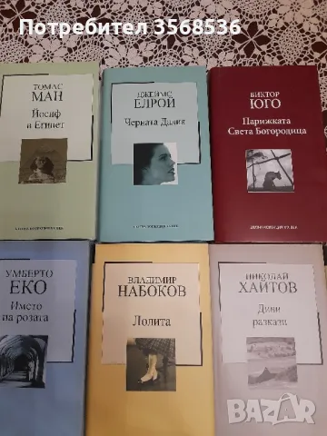 Различни жанрове книги, снимка 5 - Художествена литература - 47731626