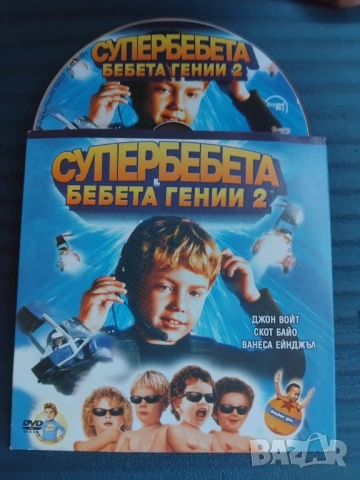 Супер бебета Бебета гении 2 - оригинален диск с филм