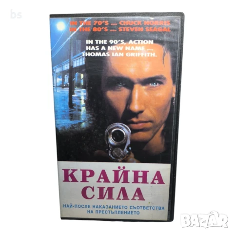 Крайна сила (с Джеймс Ърл Джоунс) / С пълна сила - видео касета , снимка 2 - Екшън - 45207795