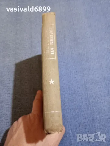 "История на всесъюзната комунистическа партия /болшевики/", снимка 2 - Други - 48383620