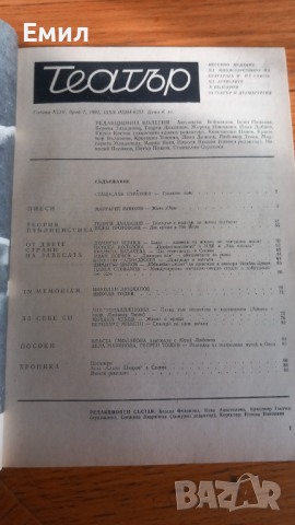 " ТЕАТЪР" Списания 1991, снимка 5 - Специализирана литература - 44571494