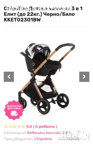 Бебешка количка Chipolino, снимка 11 - Детски колички - 48710803
