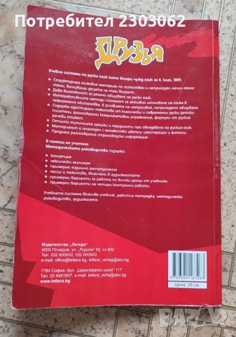 Учебник по руски език Друзя за 6 клас, снимка 3 - Учебници, учебни тетрадки - 49458659
