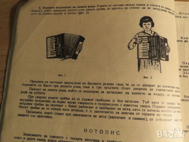 школа за акордеон, учебник за акордеон  Борис Аврамов Научи се сам да свириш на акордеон 1959 , снимка 4 - Акордеони - 35663199
