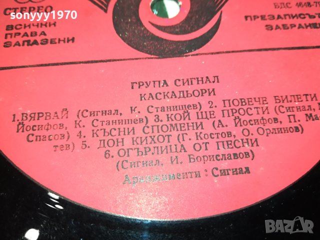 заявена-СИГНАЛ Х2-ПЛОЧИ 2БРОЯ 1407231156, снимка 16 - Грамофонни плочи - 41547554