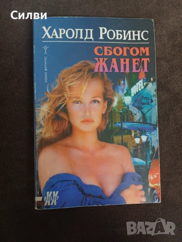 Различни книги на 2.30€, снимка 3 - Художествена литература - 53618827