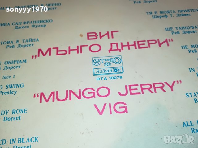 МЪНГО ДЖЕРИ-ПЛОЧА 1303231024, снимка 11 - Грамофонни плочи - 39979832