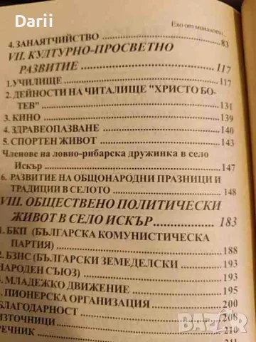 Ехо от миналото... Кратка история на село Искър област Варненска от края на XIX до края на XX век, снимка 3 - Българска литература - 49206736
