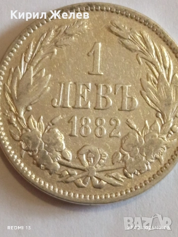 Сребърна монета 1 лев 1882г. Княжество България Княз Александър първи за КОЛЕКЦИЯ 47546, снимка 5 - Нумизматика и бонистика - 53644145