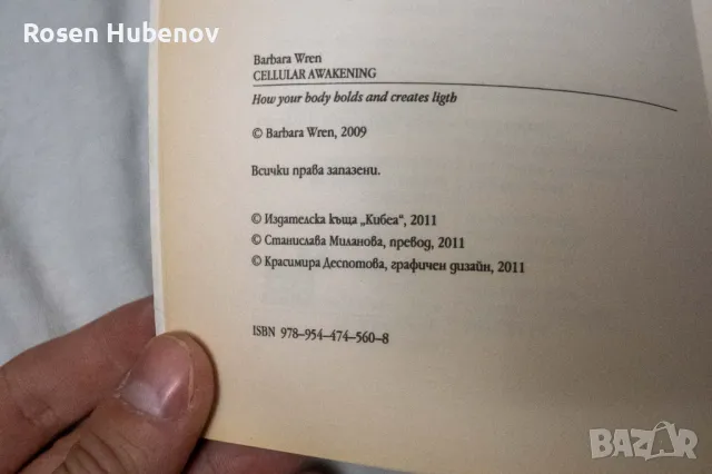 барбара рен клетъчно пробуждане с автограф, снимка 4 - Специализирана литература - 48604688