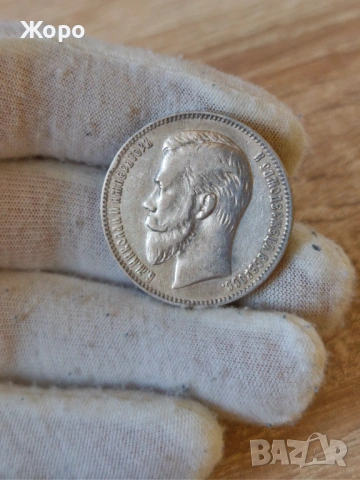 1 рубла 1901 година Русия , снимка 2 - Нумизматика и бонистика - 53541863