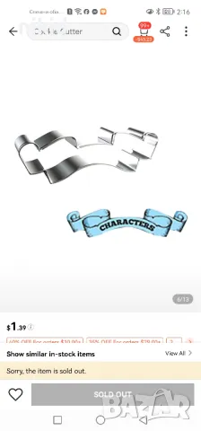 табела банер извита метална форма резец за тесто фондан бисквитки , снимка 2 - Форми - 50278722