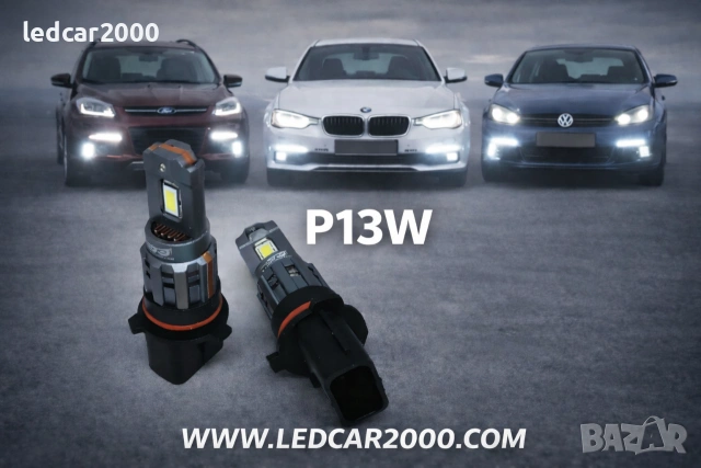 Лед крушки P13W DRL CANBUS