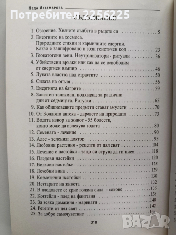 Природна магия, снимка 6 - Специализирана литература - 53726981