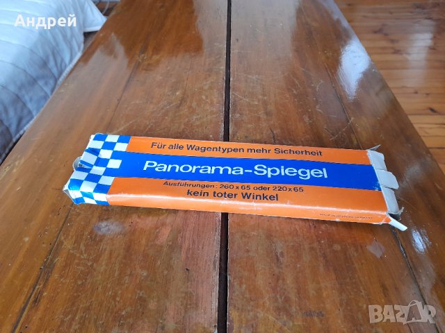 Старо автомобилно панорамно огледало