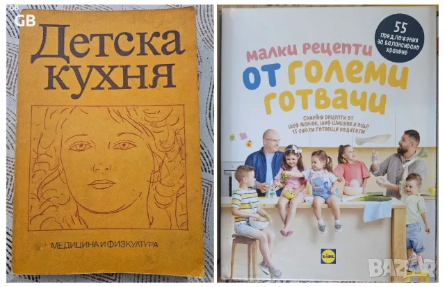 Книги с рецепти за готвене "Детска кухня" и „Малки рецепти от големи готвачи“