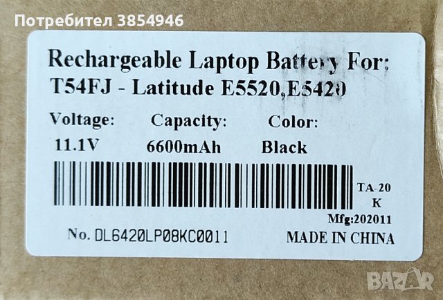 Външна Батерия за Лаптоп DELL E6530, E6420, E6430, E5520 / 6600mAh / 73Wh, снимка 2 - Части за лаптопи - 44338417