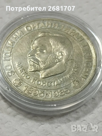 монета 5 лв 1985