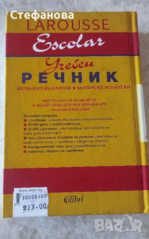Речници