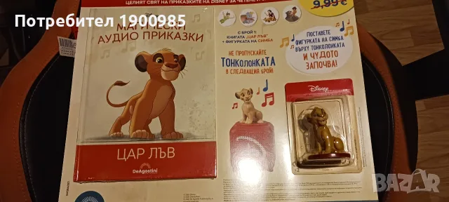Магически Аудио Приказки 2 Брой 1