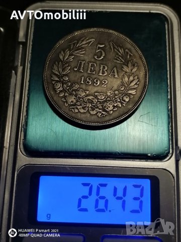 Хубаво копие на Стара монета 5 лева 1892 г не магнитна със сребърно покритие и надпис, снимка 6 - Нумизматика и бонистика - 40501357