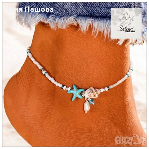 ГРИВНИ ЗА ГЛЕЗЕН - различни модели, снимка 18 - Гривни - 40192166