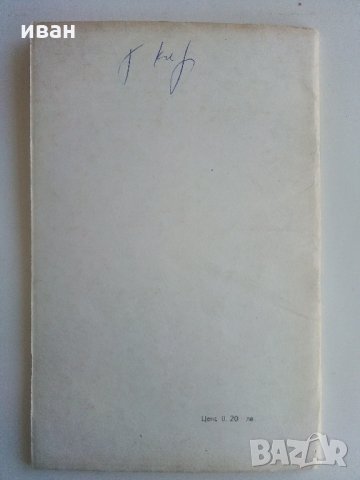 Априлското въстание 1876 г. - Й.Митев - 1986 г., снимка 5 - Българска литература - 35763499