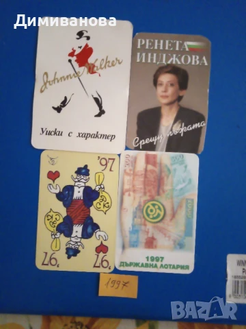 Календарчета 1993-1997, снимка 5 - Колекции - 51151915