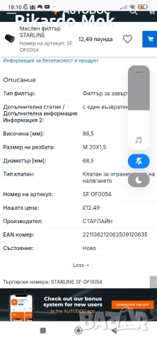 маслен филтър 