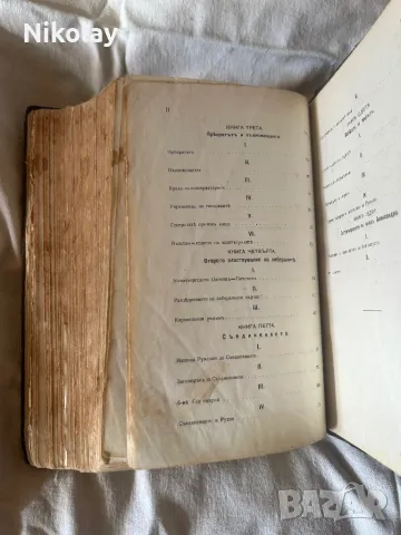 Строители на съвременна България vintage Класика 1910г. Симеон Радев, снимка 3 - Колекции - 48403583