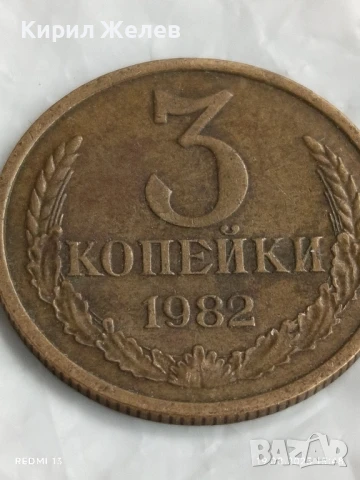 Монета 3 копейки 1982г. СССР рядка за КОЛЕКЦИЯ ДЕКОРАЦИЯ 44353, снимка 3 - Нумизматика и бонистика - 51418620