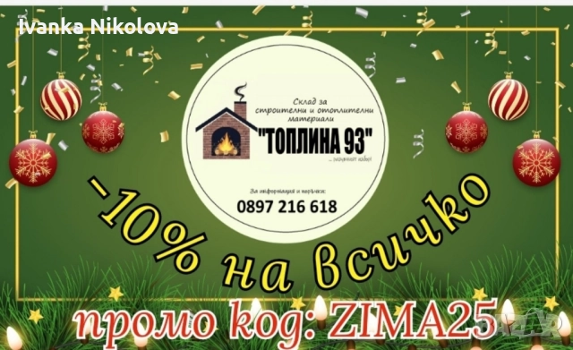 Въглища вносни висококалорични 