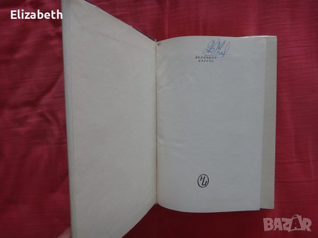 Великият Карузо - Пиер Кий, снимка 4 - Художествена литература - 52505384