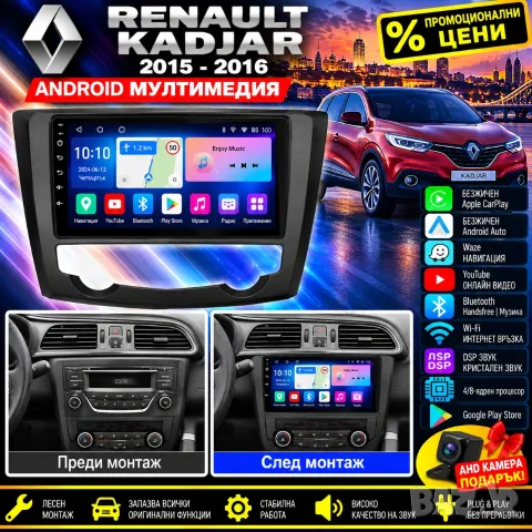 Мултимедия за Renault Kadjar, 2015, 2016 Android, Навигация, Waze, Carplay, Андроид двоен дин Kadjar