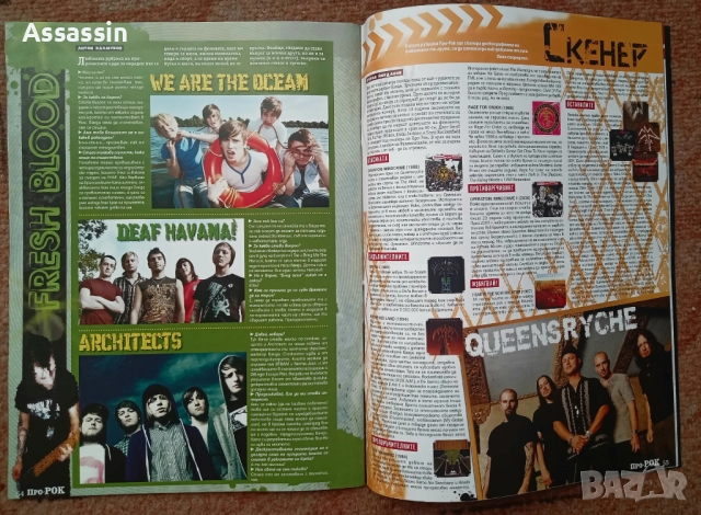 Списания Про-Рок по 12 лева за брой., снимка 16 - Списания и комикси - 51865011