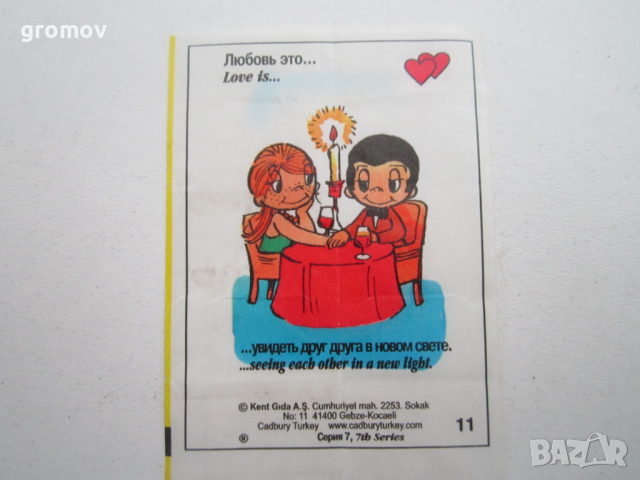 картинки от дъвки Love is, снимка 2 - Колекции - 16555084