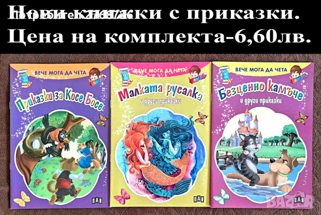 Нови детски книжки с приказки, снимка 4 - Детски книжки - 43101371