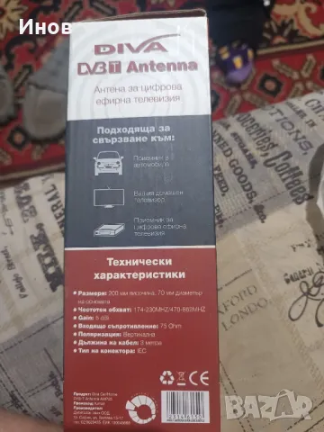 работеща антена DIva кола/телевизия , снимка 2 - Антикварни и старинни предмети - 49745442