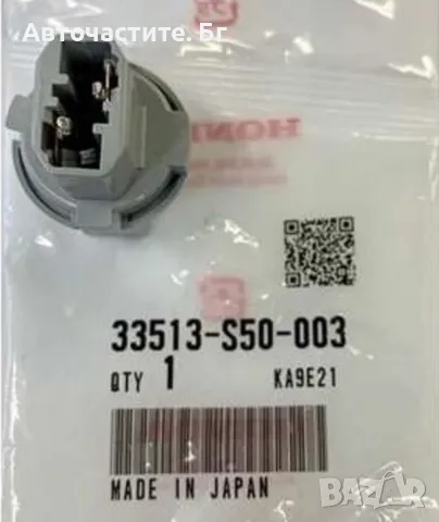 Фасунга за стоп T20W ХОНДА ЦРВ 2 АКОРД СИВИК HONDA CR-V FR-V ACCORD 33515S50003 33515-S50-003 OEM 