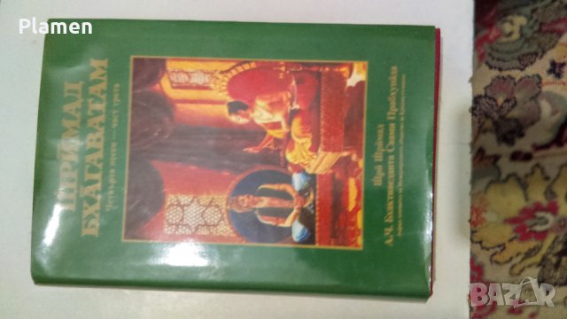 Книга Шримат Бхагаватам