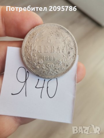 5 лева 1884 г Я40, снимка 3 - Нумизматика и бонистика - 42647339