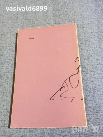 Марко Марчевски - Митко Палаузов , снимка 3 - Българска литература - 53863706