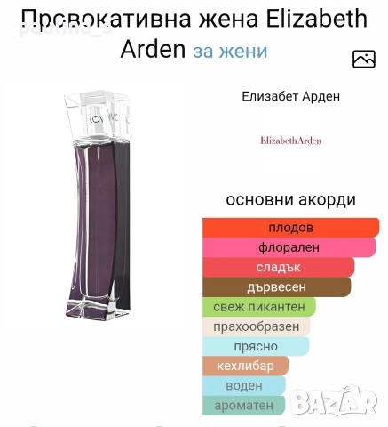 Дамски бюджетни парфюми на Elizabeth Arden / 100ml EDP и EDT, снимка 11 - Дамски парфюми - 52918794