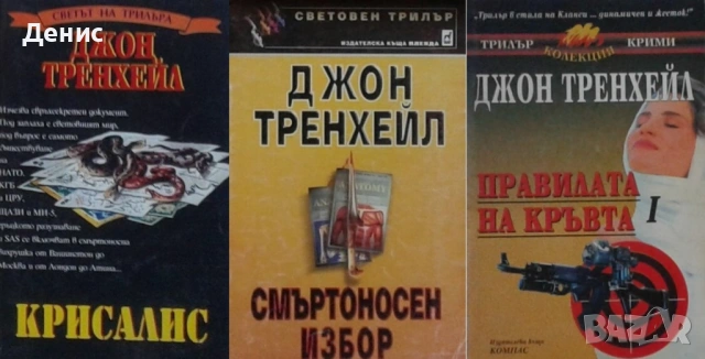 Автори на трилъри и криминални романи – 08:, снимка 5 - Художествена литература - 53463872