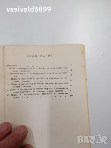 Никола Йосифов - Самоуправление на трудовия колектив , снимка 5 - Специализирана литература - 48846801