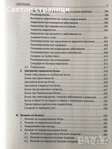 Болка - Иван Миланов, снимка 7 - Специализирана литература - 35771592